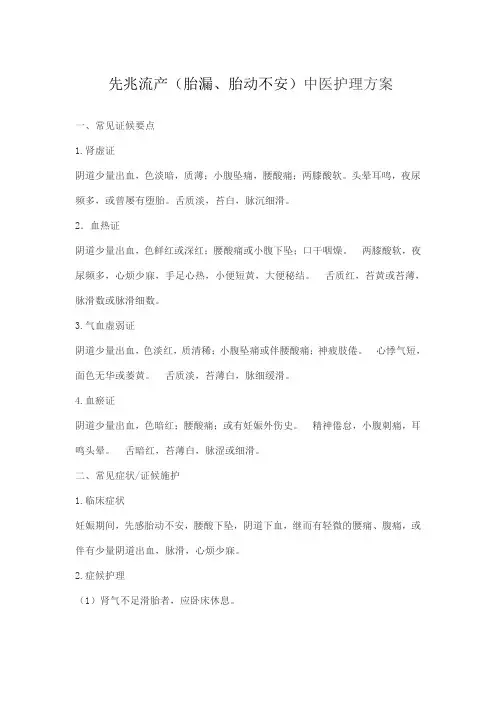 先兆流产