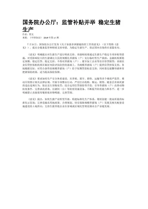 国务院办公厅：监管补贴并举 稳定生猪生产