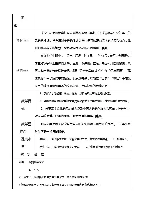 小学五年级道德与社会汉字和书的故事