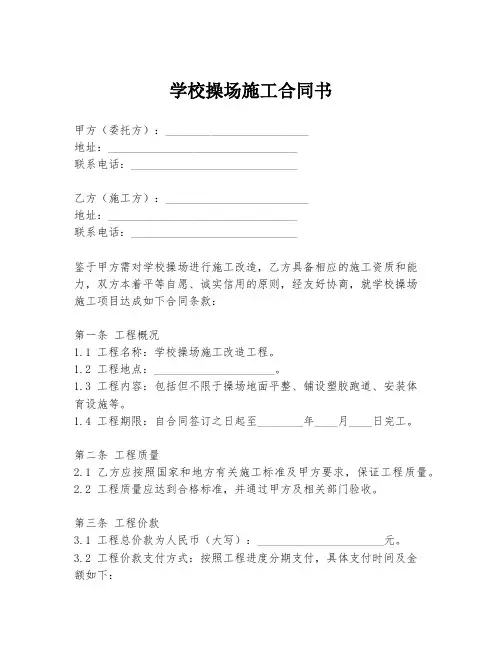 学校操场施工合同书