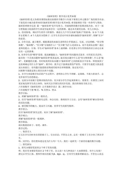 2023最新-《抽屉原理》教学设计优秀9篇