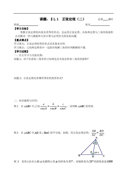 苏教版数学必修五：1.1正弦定理(二)【教师版】