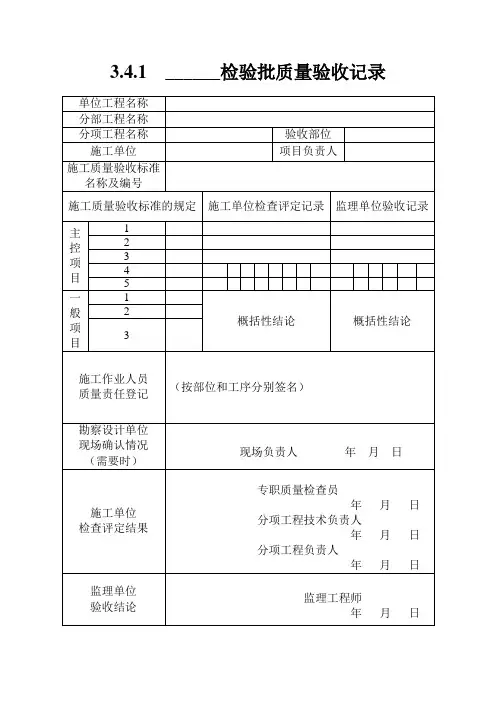 工程施工检验批质量验收记录(样表 通用)