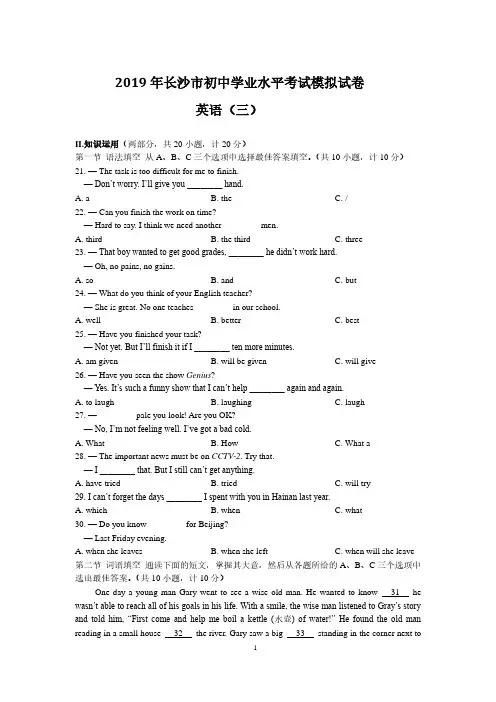 2019教科所中考模拟英语卷三(含答案)(1)