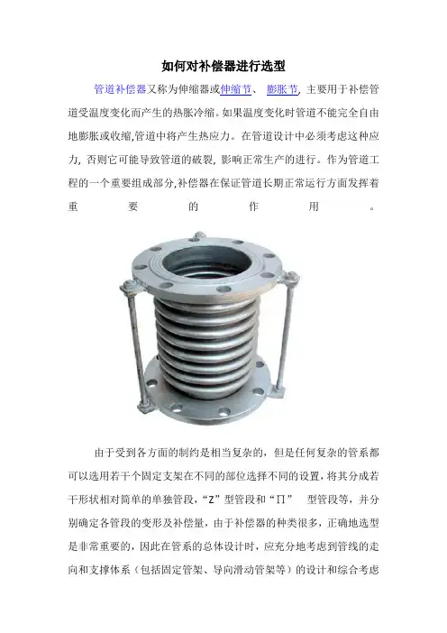 如何对补偿器进行选型