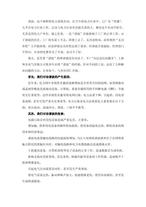 电力系统谐波治理的四种方法