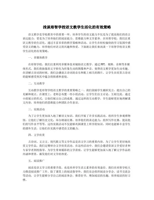 浅谈培智学校语文教学生活化的有效策略