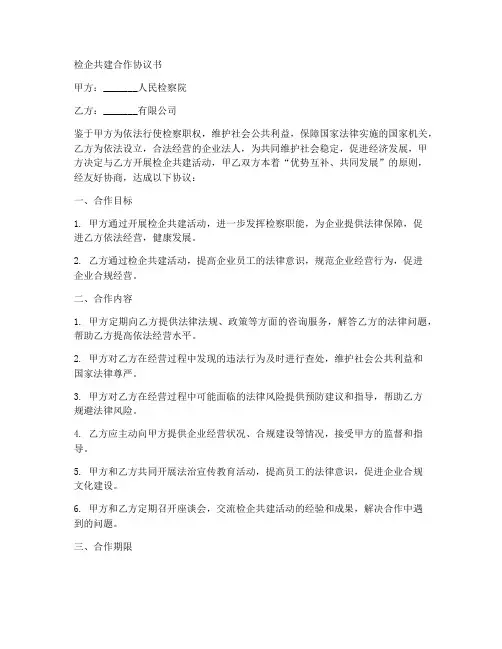 检企共建合作协议书范本