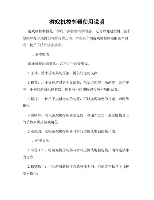 游戏机控制器使用说明