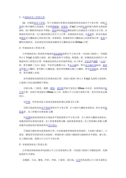 外墙涂料计算规则