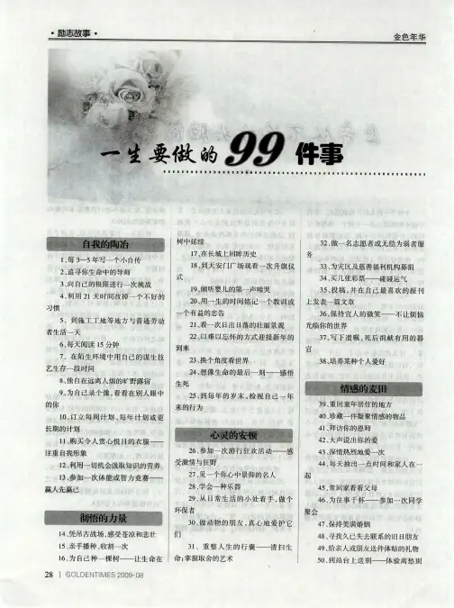 一生要做的99件事