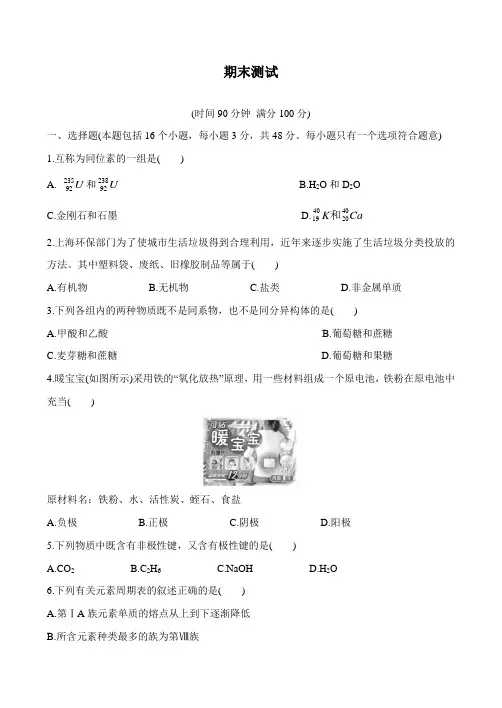 最新人教版高中化学必修2必修2 期末考试卷