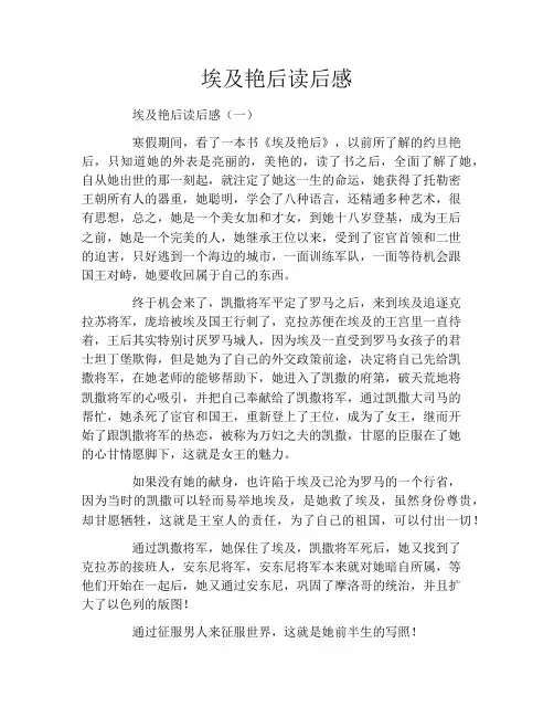 埃及艳后读后感
