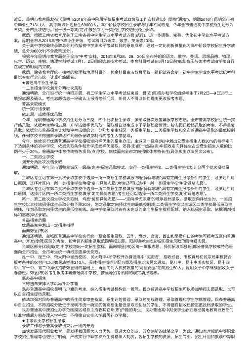 2016年云南昆明2016年中考总分600分共考13科