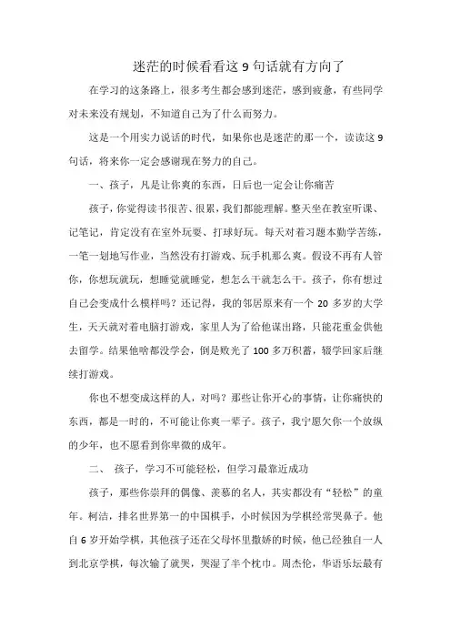 迷茫的时候看看这9句话就有方向了
