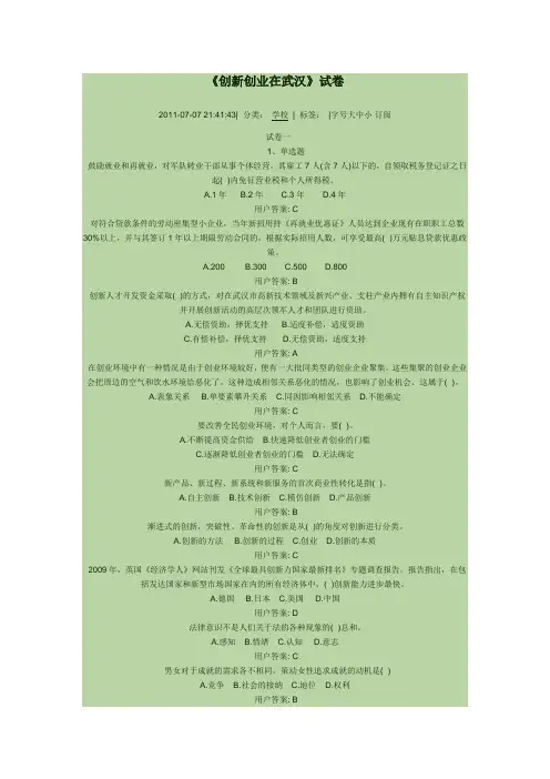 创新创业在武汉(补考完整答案版)