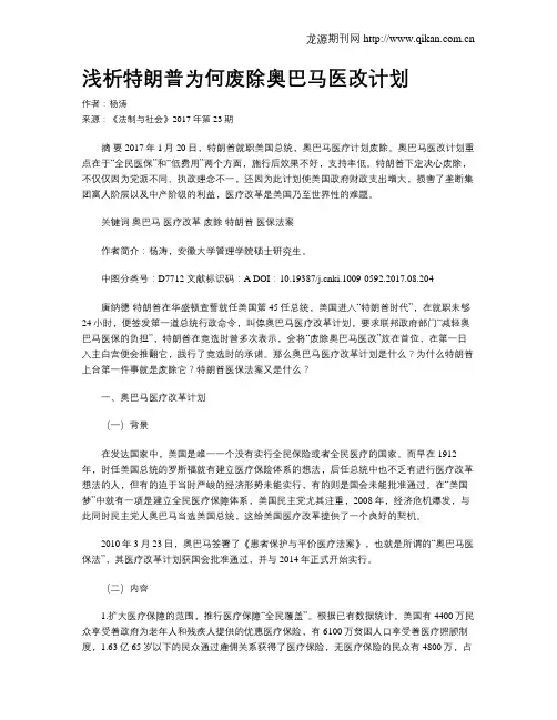 浅析特朗普为何废除奥巴马医改计划