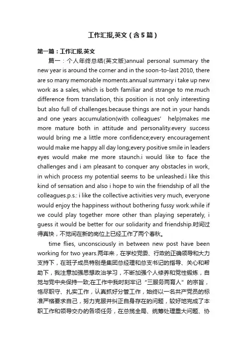 工作汇报,英文(含5篇)