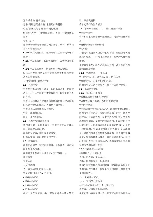 脊椎动物学笔记重点