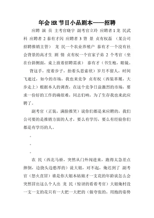 年会HR节目小品剧本——招聘.doc