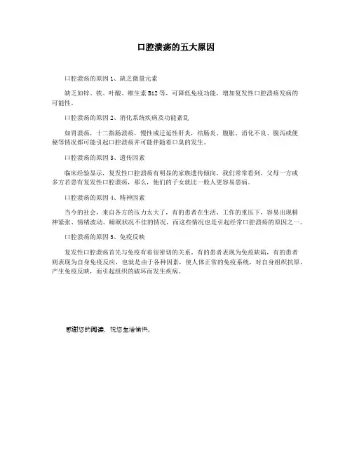 口腔溃疡的五大原因