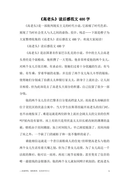 《高老头》读后感范文400字