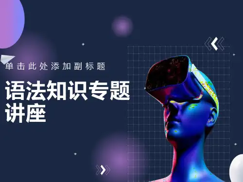 完整版汉语语法知识