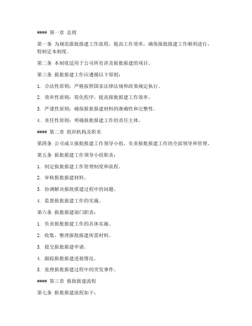 报批报建工作管理制度
