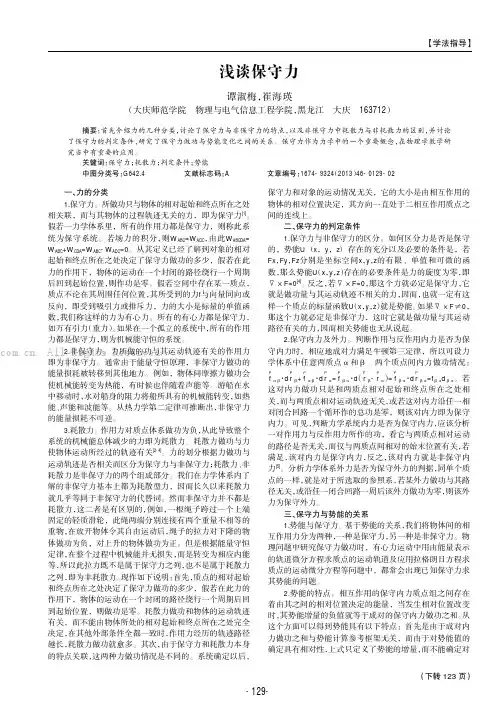 浅谈保守力