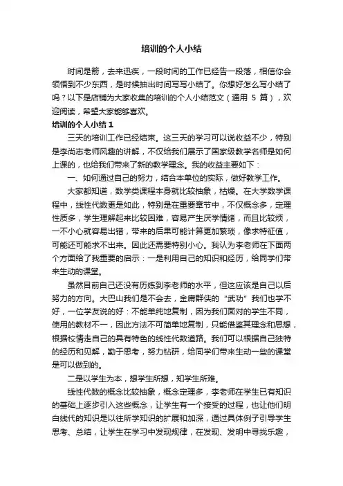 培训的个人小结