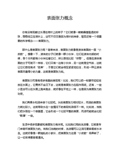 表面张力概念