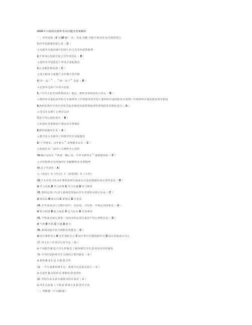 2009.2010年河南特岗教师考试试题及答案(精)
