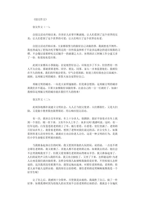 创文作文16篇