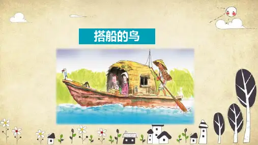 统编版三年级语文上册15.《 搭船的鸟》课件(共22张PPT)