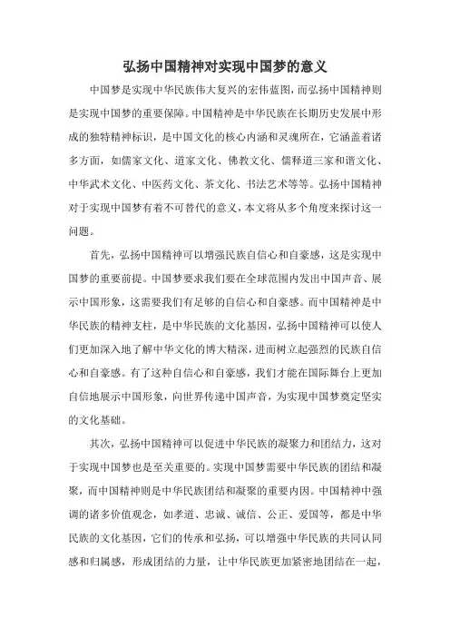 弘扬中国精神对实现中国梦的意义