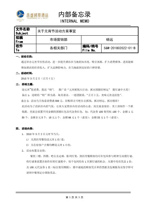 元宵节活动方案 3