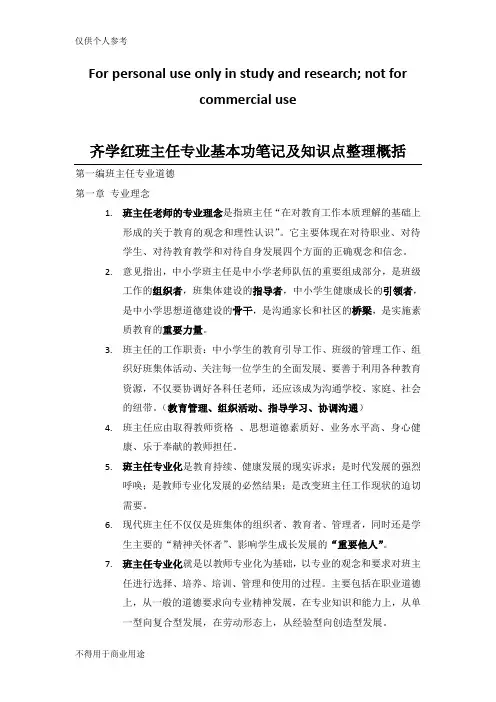 齐学红班主任基本功大赛整理笔记