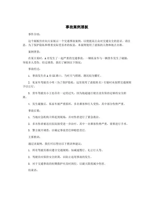 事故案例展板