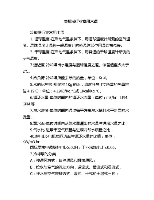 冷却塔行业常用术语