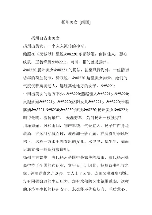 扬州美女 [组图]