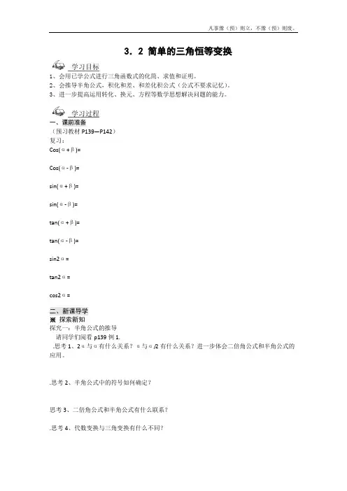 人教A版高中数学选修简单的三角恒等变换导学案新课程新课标