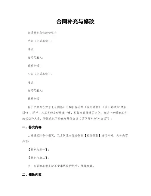 合同补充与修改