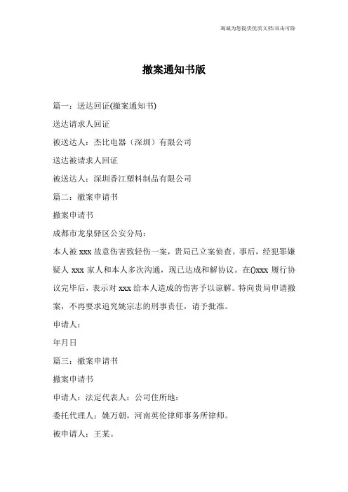 撤案通知书版