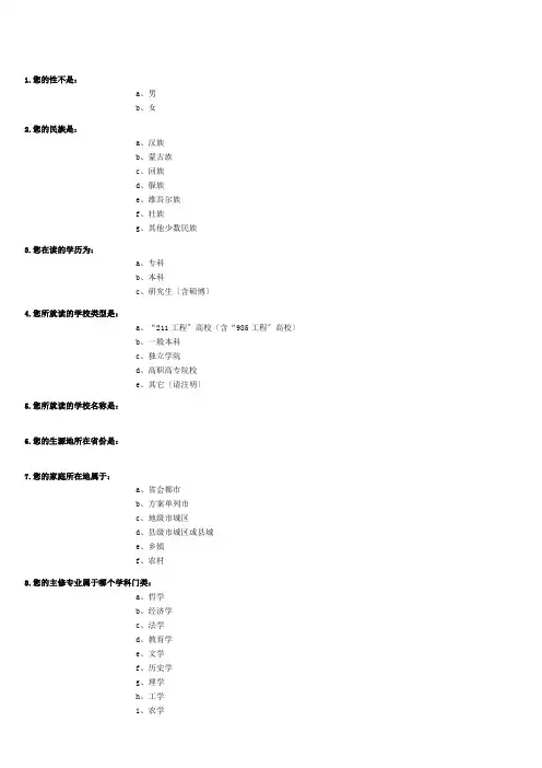 大学生就业的调查问卷