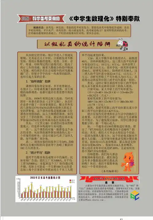 以假乱真的统计陷阱