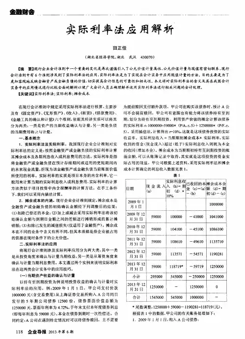 实际利率法应用解析