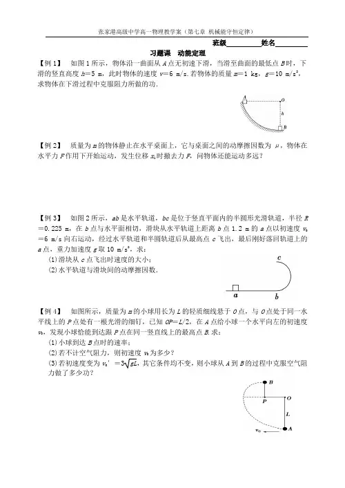 动能定理