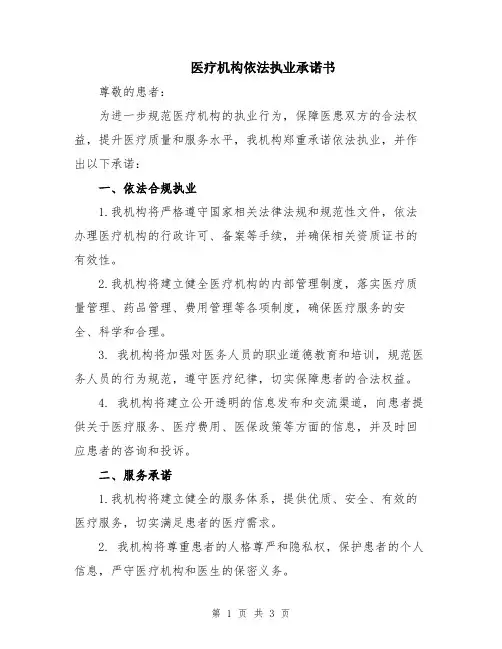 医疗机构依法执业承诺书