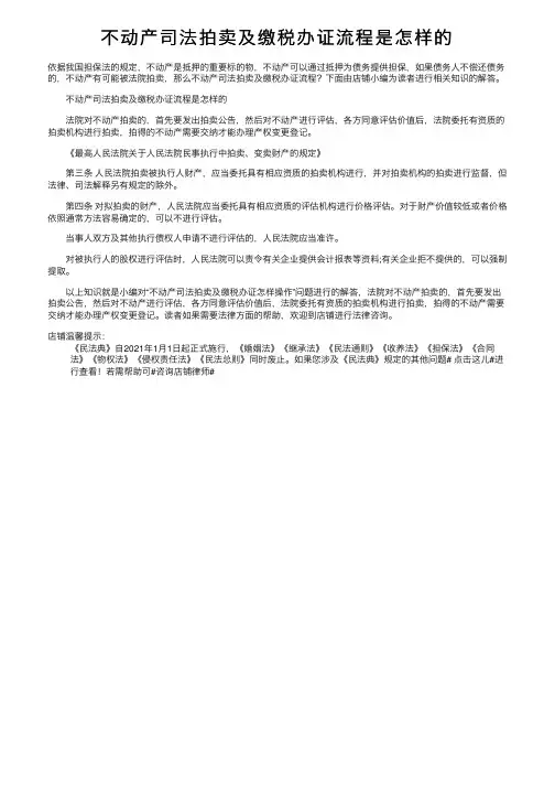 不动产司法拍卖及缴税办证流程是怎样的
