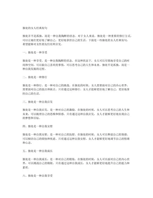 独处的女人经典短句